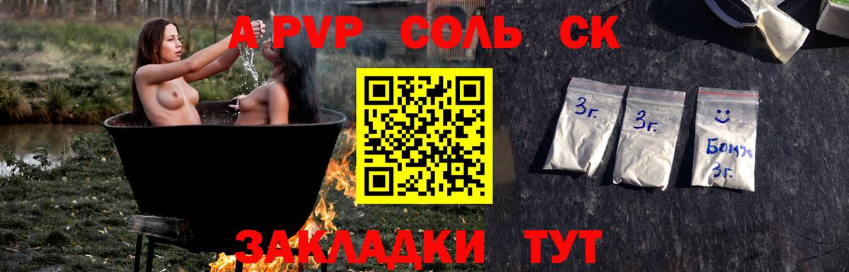Alfa_PVP Соль  А ПВП СК  Вход с VPN  А ПВП СК  Владимир 