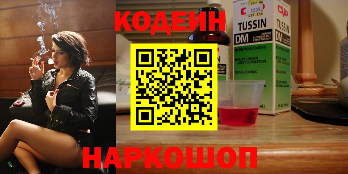 Кодеин напиток Lean (лин) Владимир