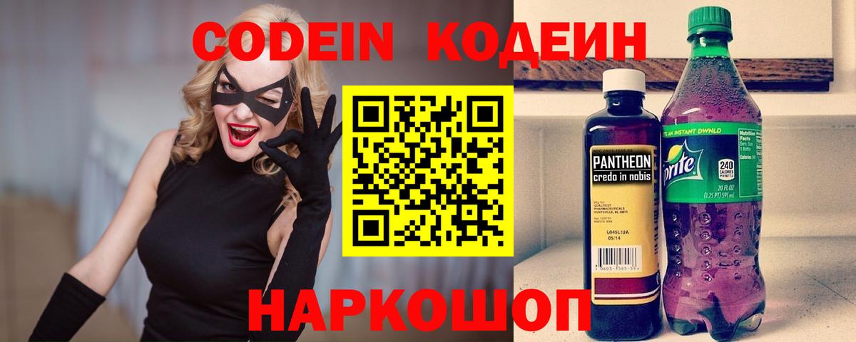Владимир  Кодеин напиток Lean (лин)  Вход с VPN  Кодеиновый сироп Lean Purple Drank 